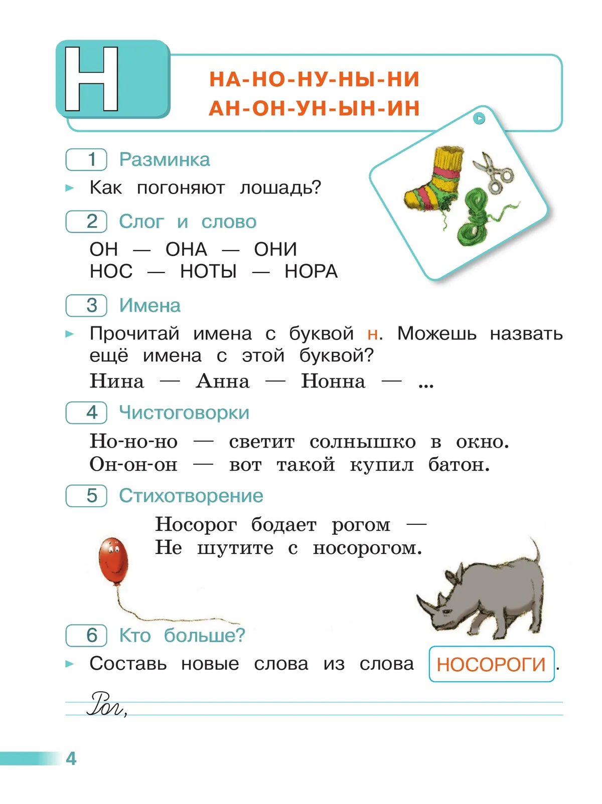 Читалочка. Дидактическое пособие. 1 класс 7 Читалочка. Дидактическое пособие. 1 класс 7