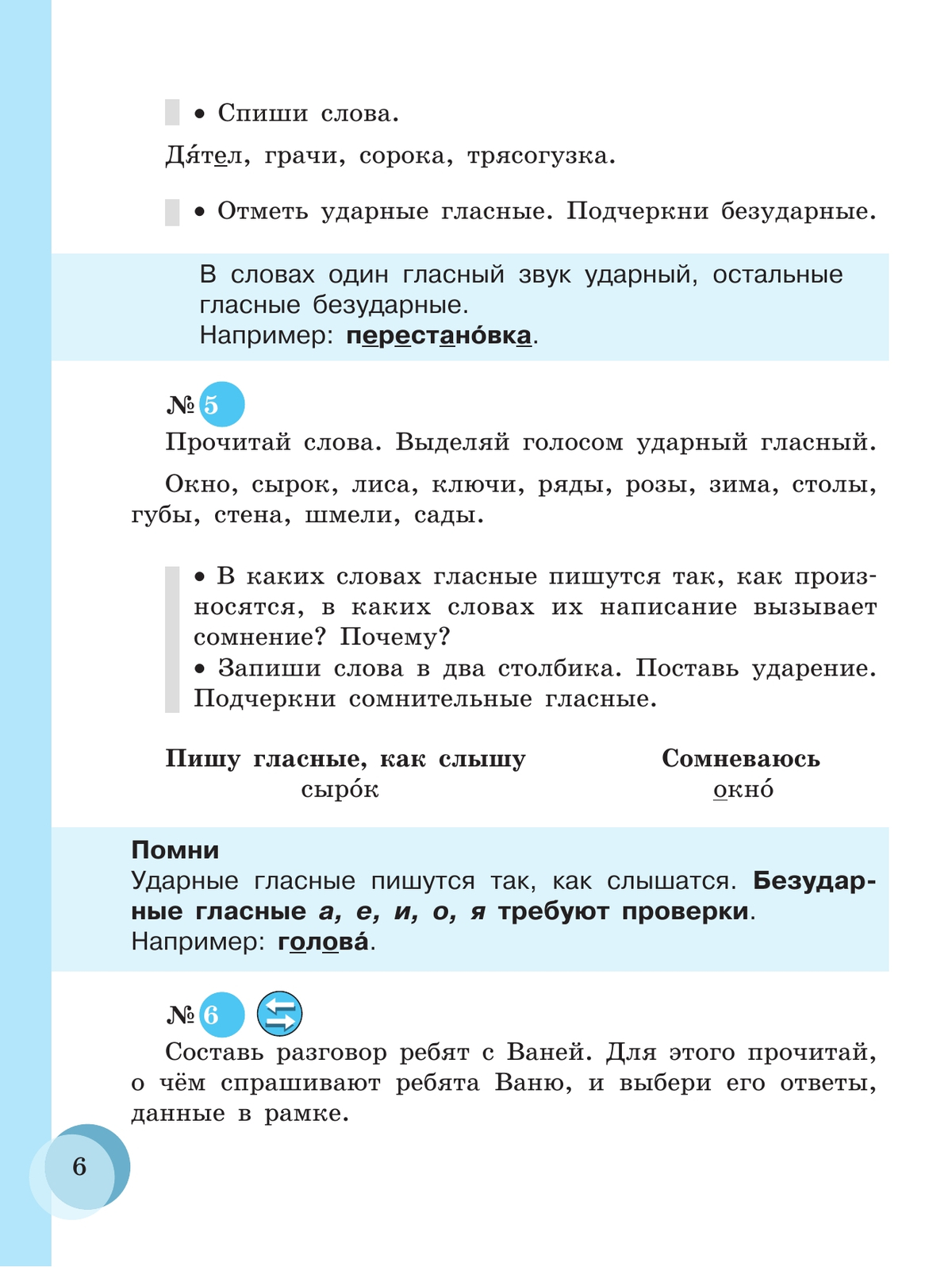 Русский язык. 6 класс. Учебник (для обучающихся с интеллектуальными нарушениями) 10