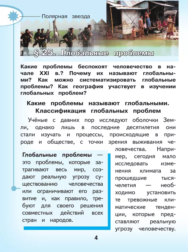 География. 11 класс. Базовый и углублённый уровени. В 3-х ч. Ч.3 (для слабовидящих обучающихся) 23