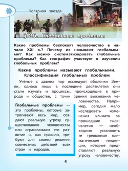 География. 11 класс. Базовый и углублённый уровени. В 3-х ч. Ч.3 (для слабовидящих обучающихся) 23