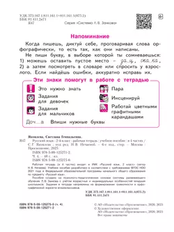 Русский язык. Рабочая тетрадь в 4-х частях, часть 4. 2 класс Яковлева С.Г. 23