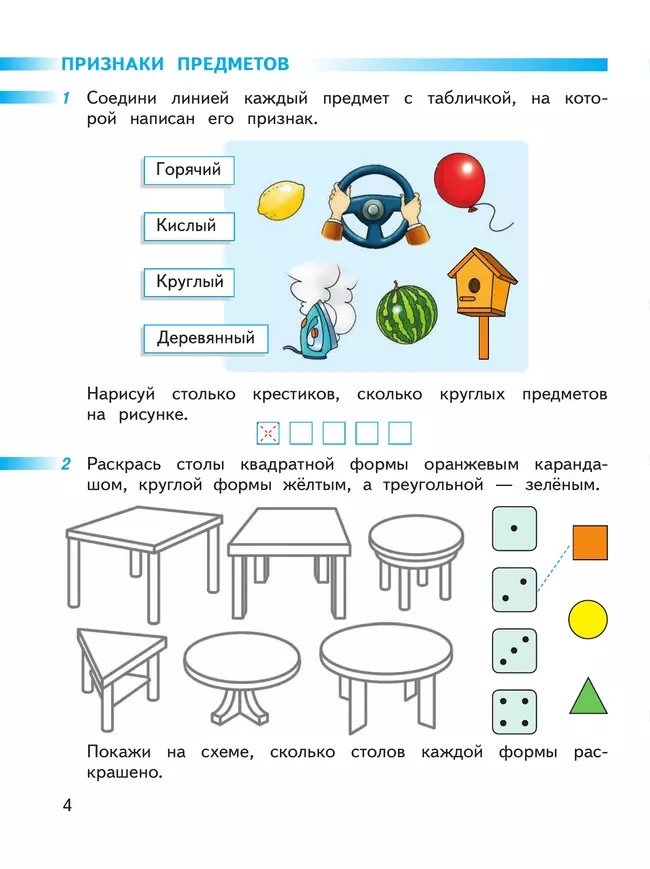 Математика. Рабочая тетрадь. 1 класс. В 2-х ч. Ч. 1 13