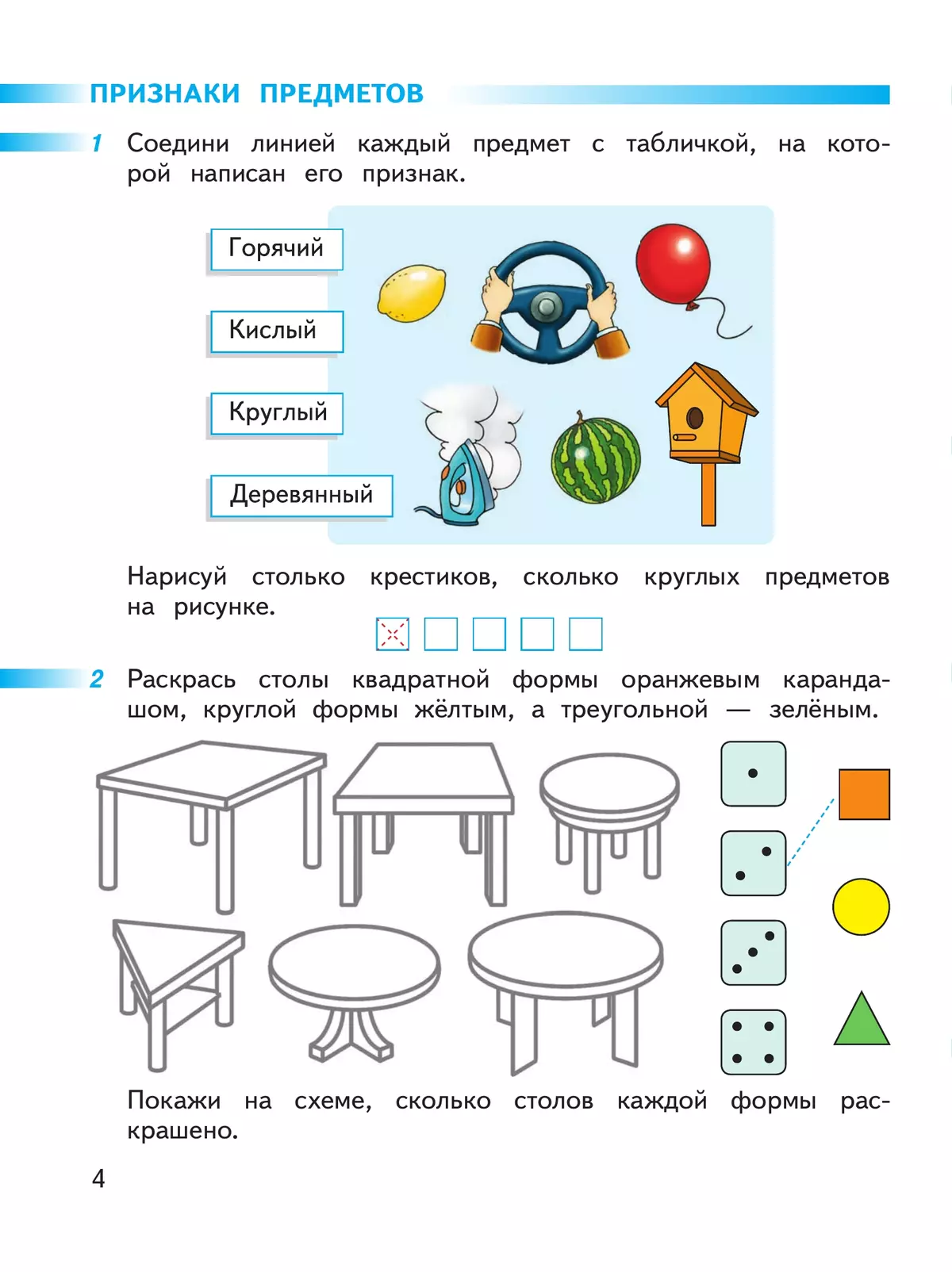 Математика. Рабочая тетрадь. 1 класс. В 2-х ч. Ч. 1 13