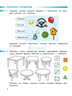 Математика. Рабочая тетрадь. 1 класс. В 2-х ч. Ч. 1 13