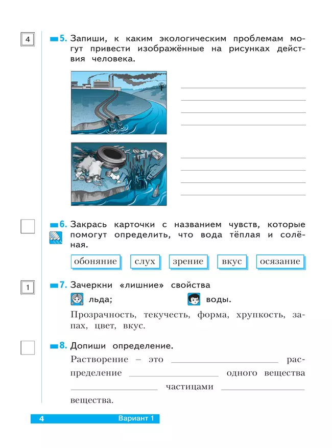 Окружающий мир. 2 класс. Что я знаю. Что я умею. Тетрадь проверочных работ. В 2 частях. Часть 2 13
