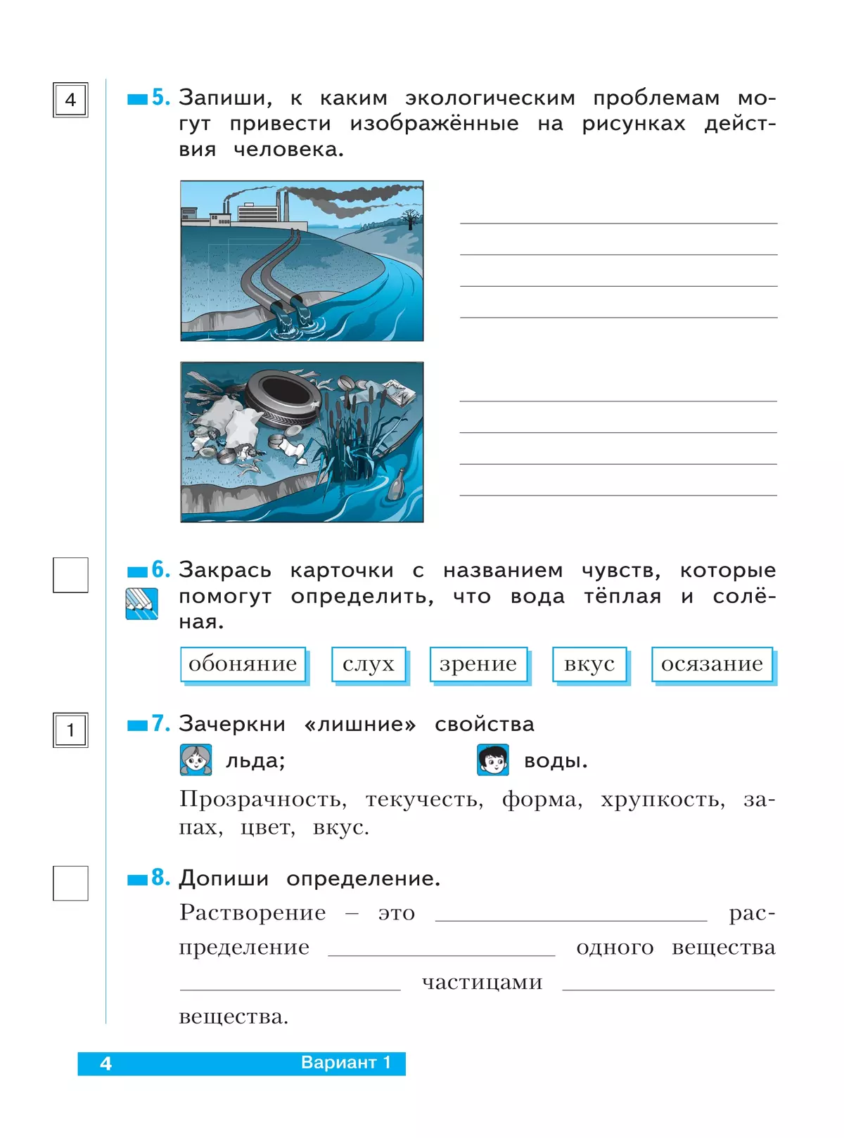 Окружающий мир. 2 класс. Что я знаю. Что я умею. Тетрадь проверочных работ. В 2 частях. Часть 2 13