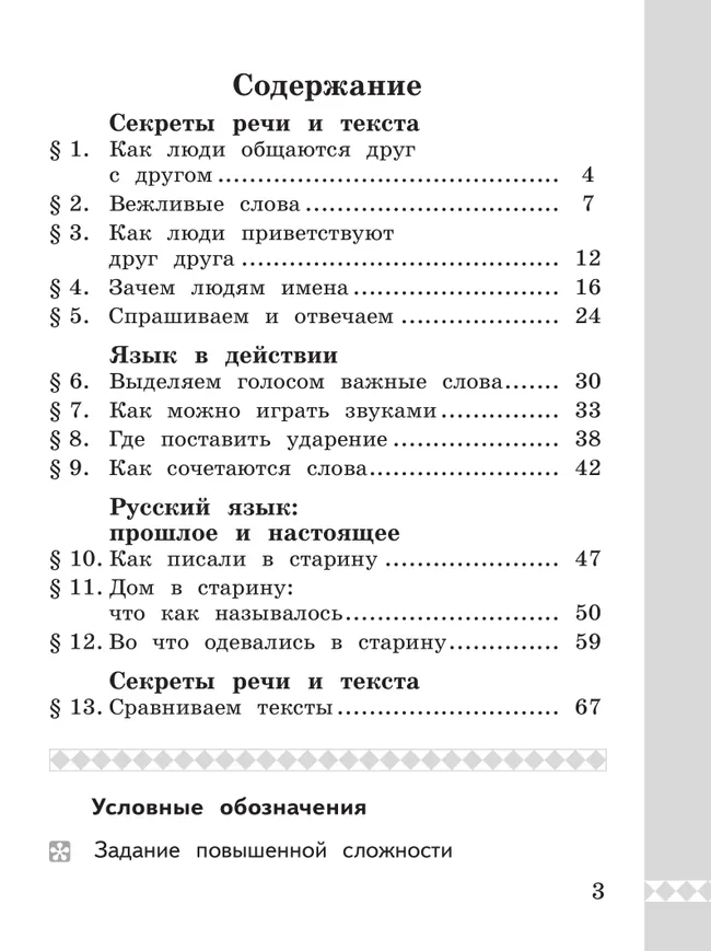 Русский родной язык. Практикум. 1 класс 17 Русский родной язык. Практикум. 1 класс 17