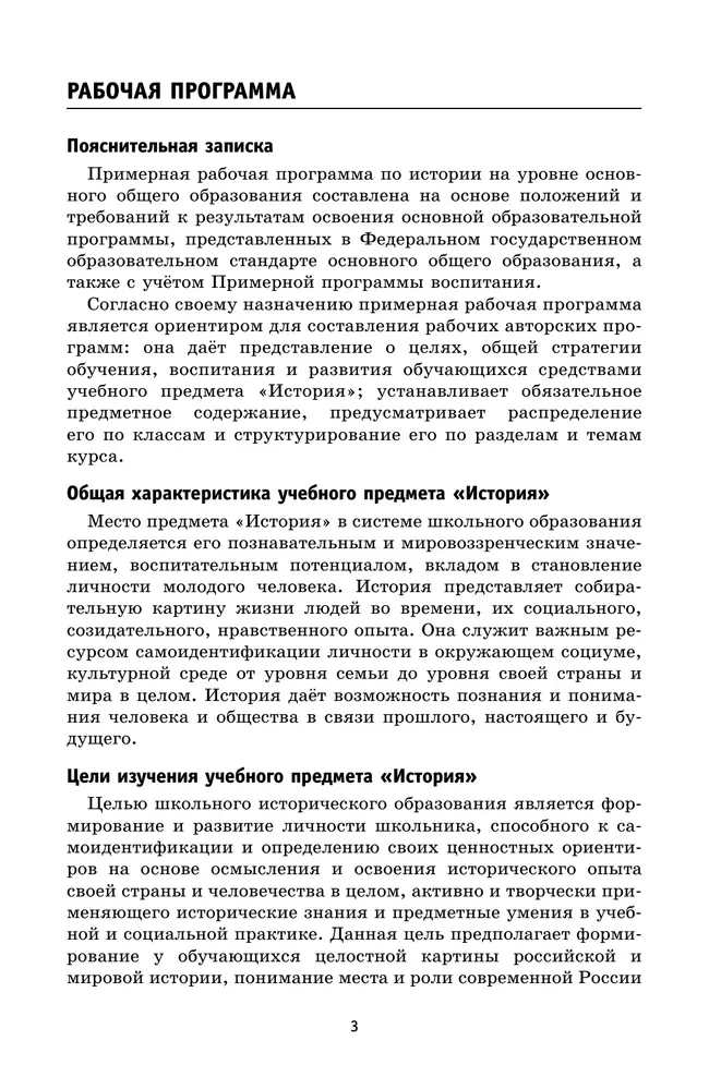 История. Всеобщая история. История Древнего мира. 5 класс. Методическое пособие 9