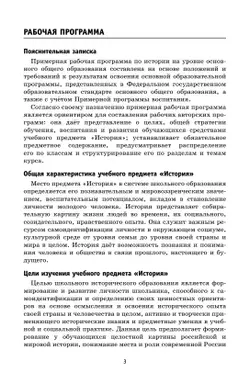 История. Всеобщая история. История Древнего мира. 5 класс. Методическое пособие 9