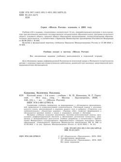 Русский язык. 1 класс. Учебник 9