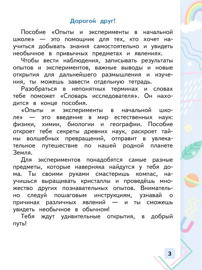Опыты и эксперименты в начальной школе. 1-2 классы 21