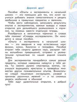 Опыты и эксперименты в начальной школе. 1-2 классы 21