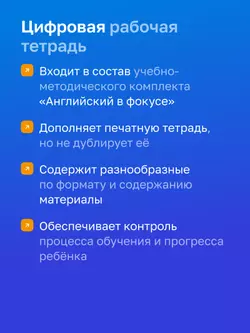 Английский язык. 6 класс. УМК «Английский в фокусе». Цифровая рабочая тетрадь 14