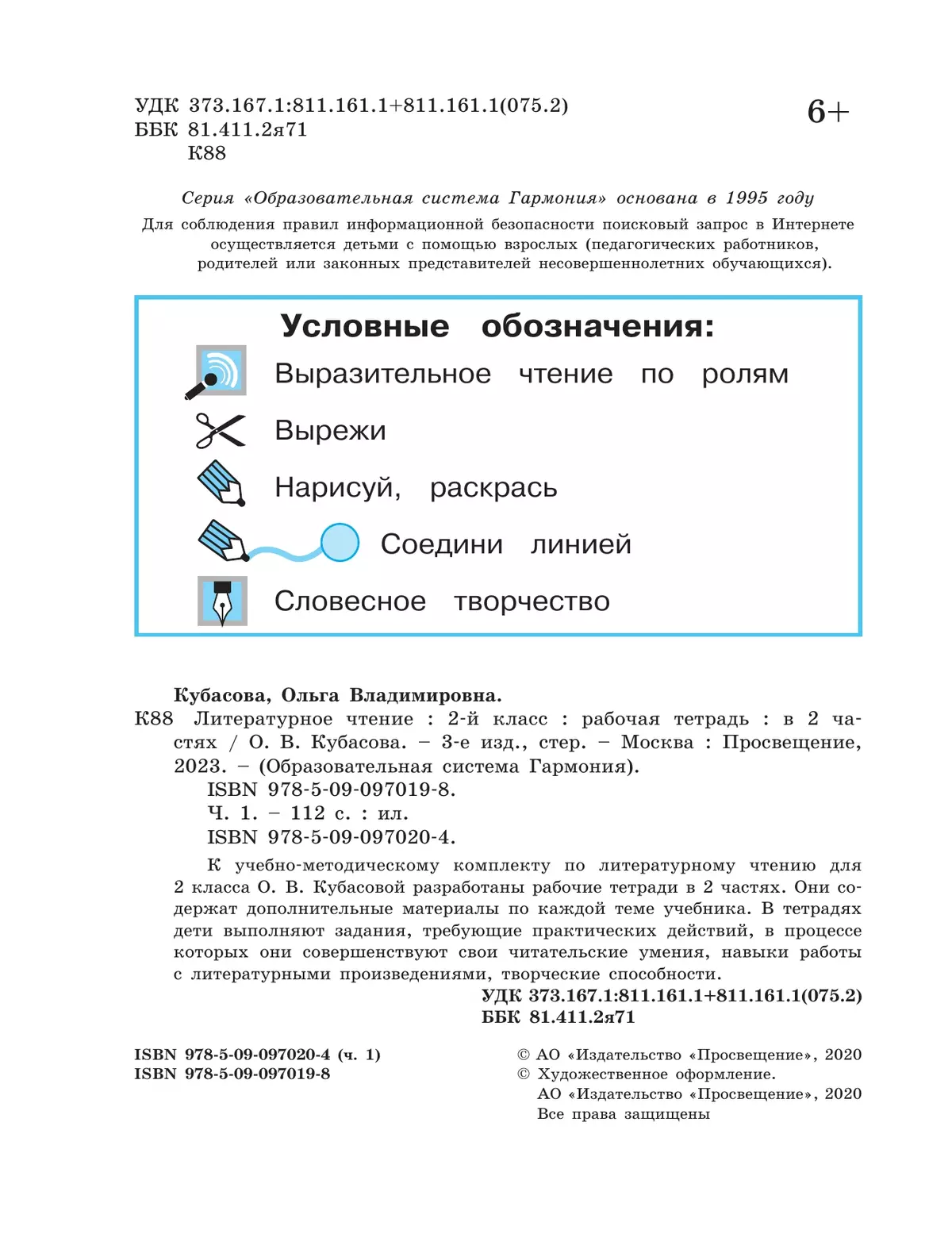 Литературное чтение. Рабочая тетрадь. 2 класс. В 2 частях. Часть 1 44