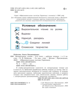 Литературное чтение. Рабочая тетрадь. 2 класс. В 2 частях. Часть 1 44