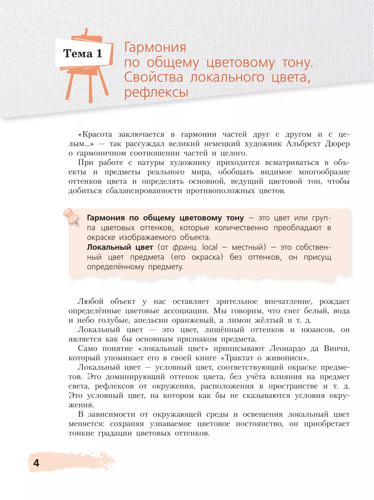 Живопись. Второй год обучения. Учебное пособие для организаций дополнительного образования 15