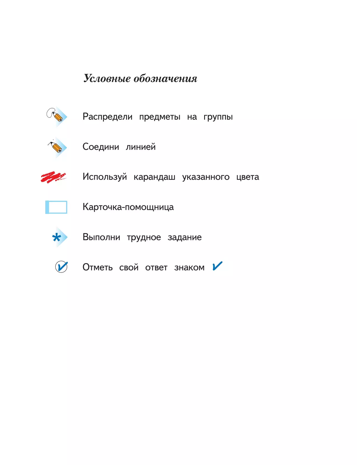 Математика. 1 класс. Я учусь считать. Рабочая тетрадь 38
