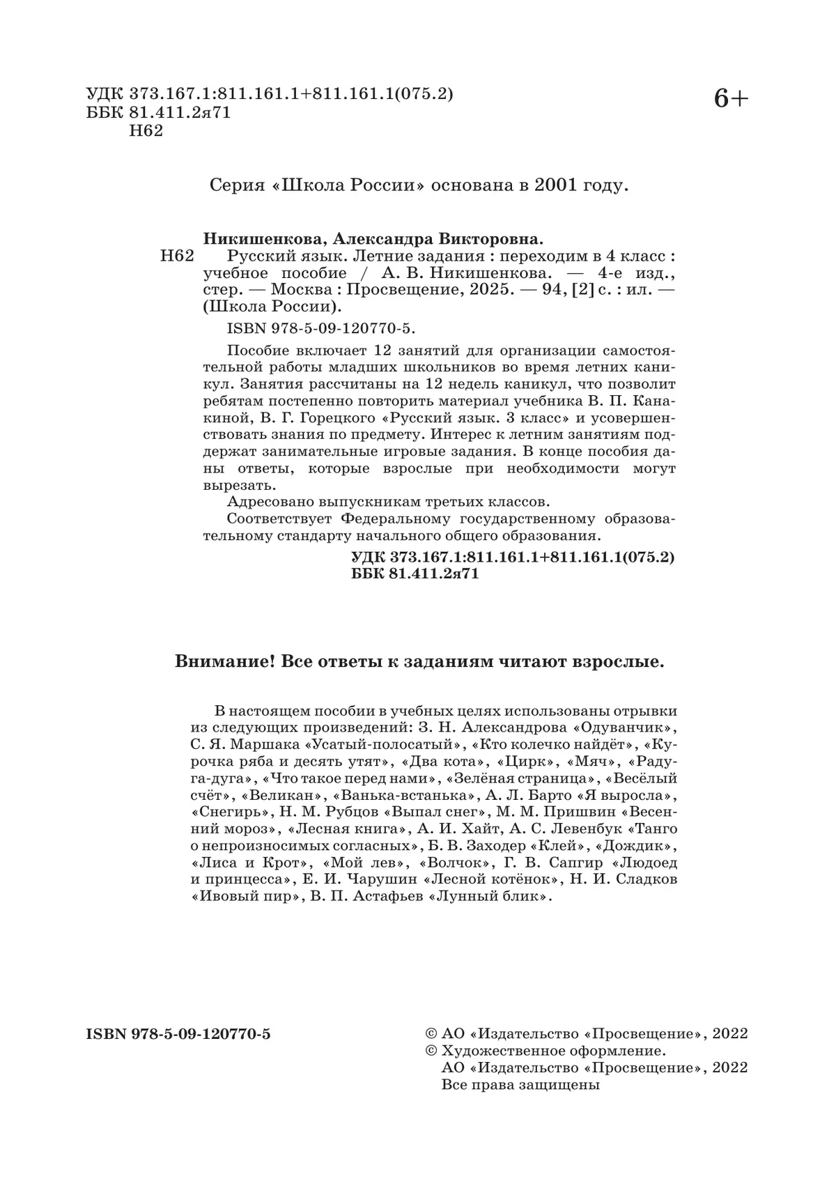 Русский язык. Летние задания. Переходим в 4 класс 26