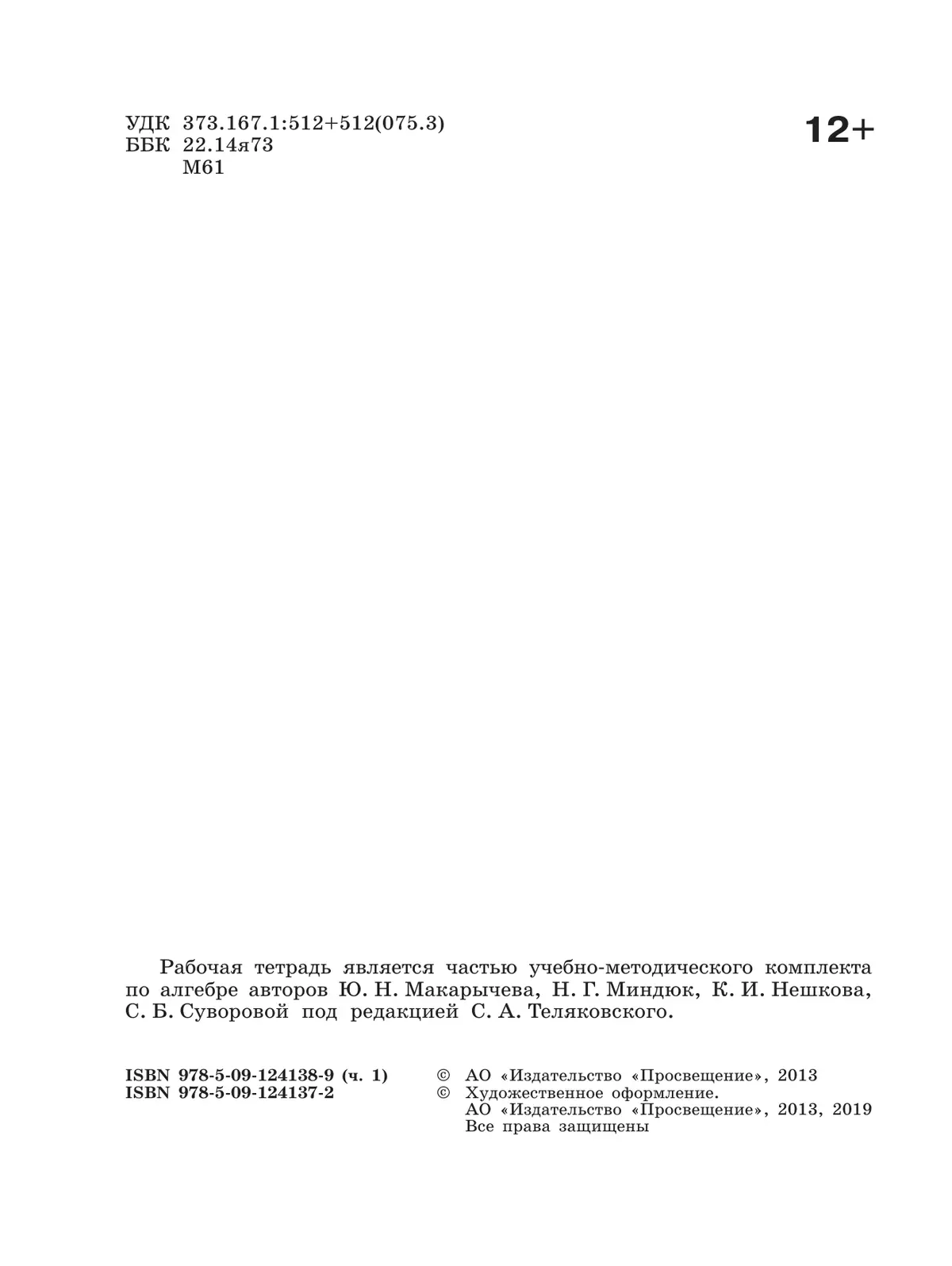 Алгебра. Рабочая тетрадь. 9 класс. В 2 ч.. Часть 1 35