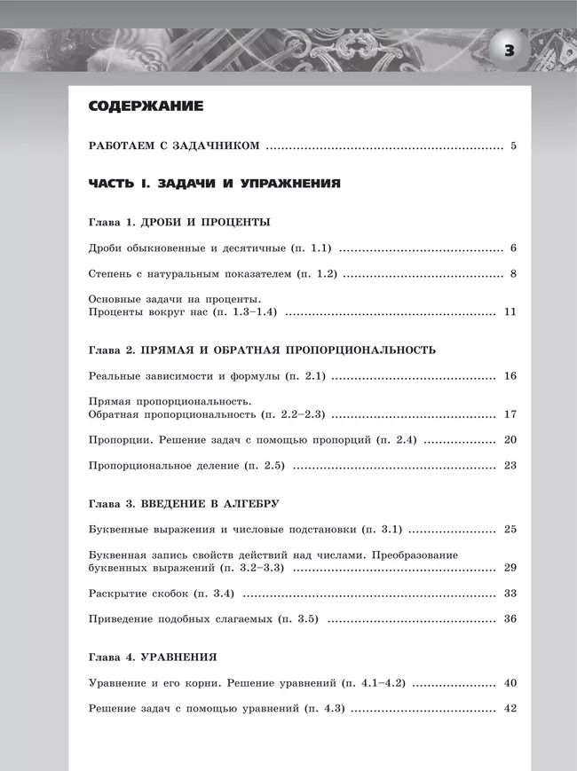 Алгебра. Задачник-тренажёр. 7 класс 15 Алгебра. Задачник-тренажёр. 7 класс 15