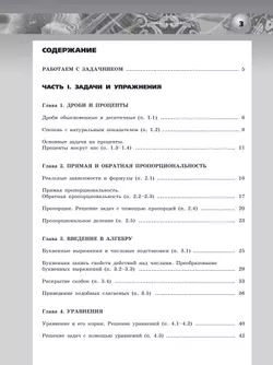 Алгебра. Задачник-тренажёр. 7 класс 15