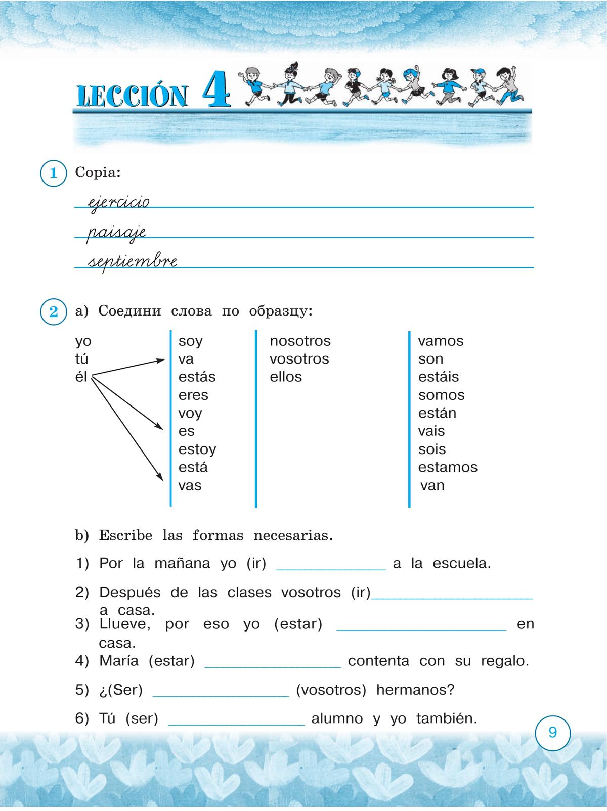 Испанский язык. Рабочая тетрадь. 3 класс. Углублённое изучение 5
