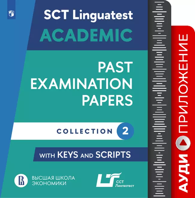 Варианты тестирования по английскому языку для академического общения. Выпуск 2. Аудиоприложение 1