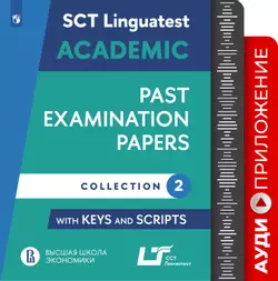 Варианты тестирования по английскому языку для академического общения. Выпуск 2. Аудиоприложение 1