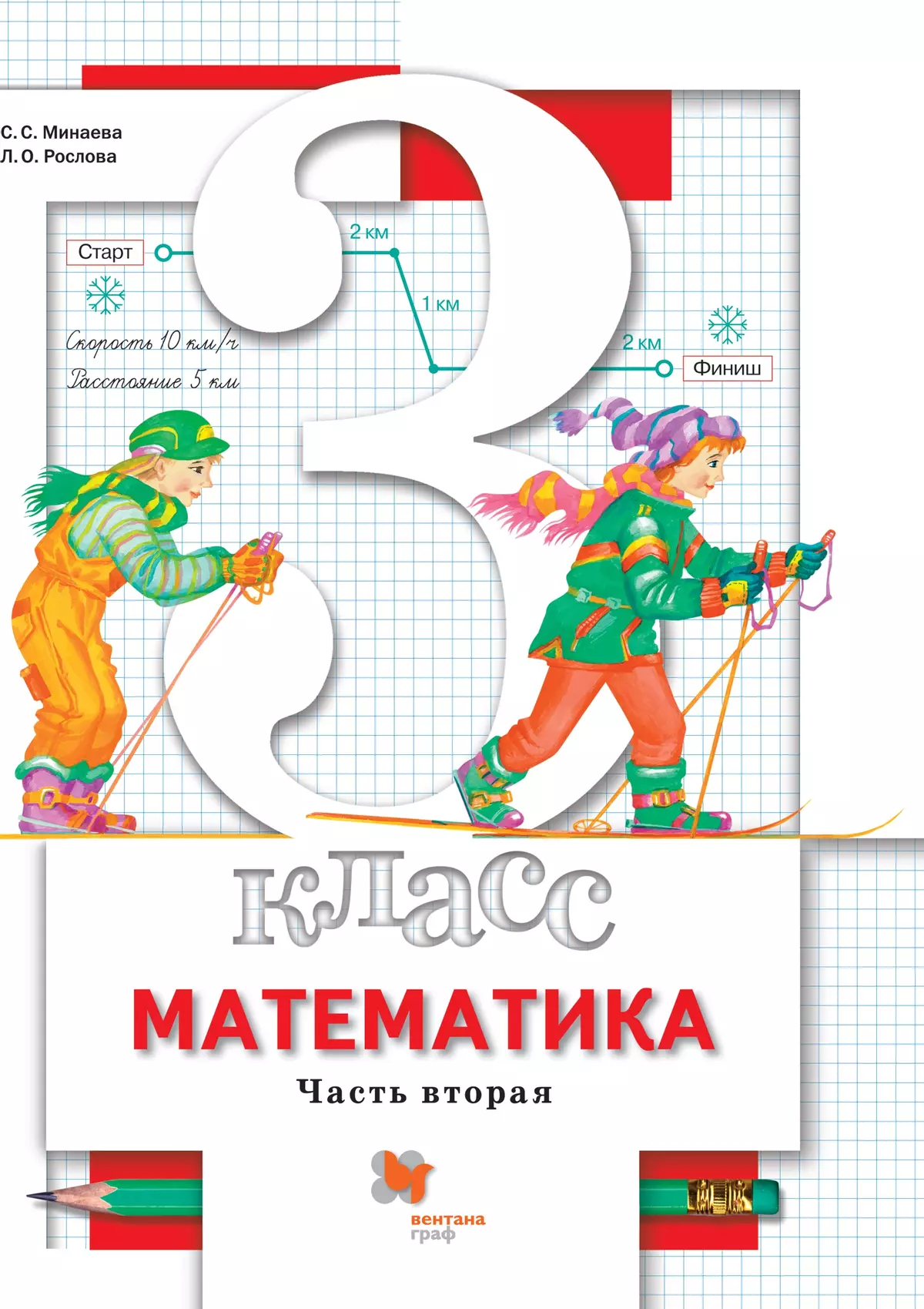 Математика. 3 класс. Электронная форма учебника. В 2 ч. Часть 2 1