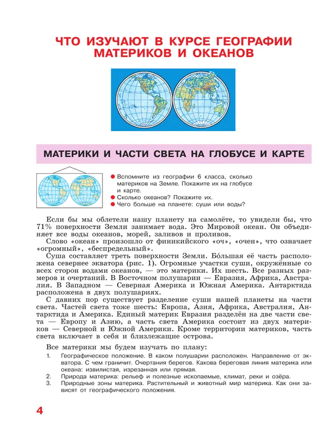 География. 8 класс. Учебник (для обучающихся с интеллектуальными нарушениями). С приложением 15