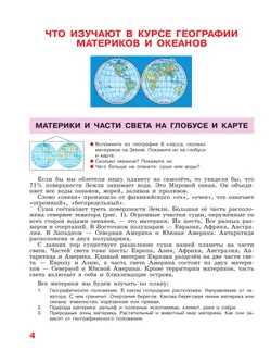 География. 8 класс. Учебник (для обучающихся с интеллектуальными нарушениями). С приложением 15