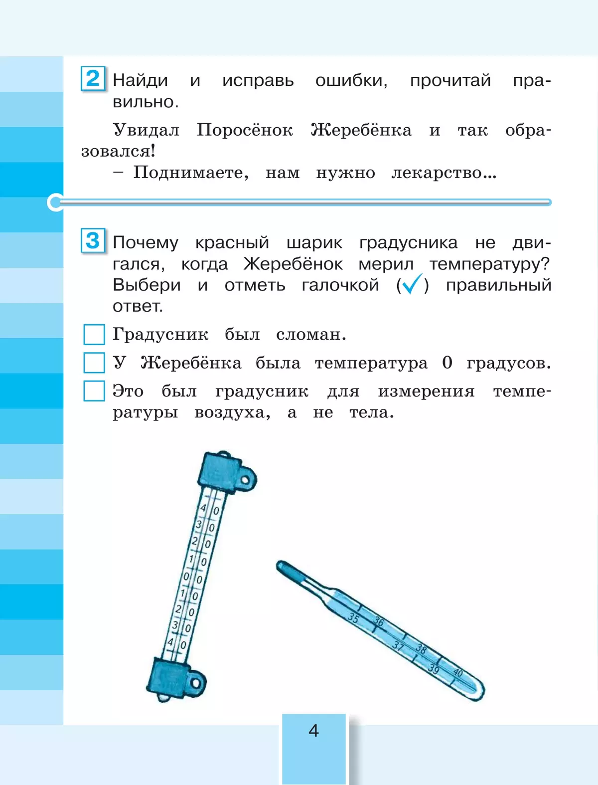 Литературное чтение. Рабочая тетрадь. 3 класс. В 2 частях. Часть 1 21