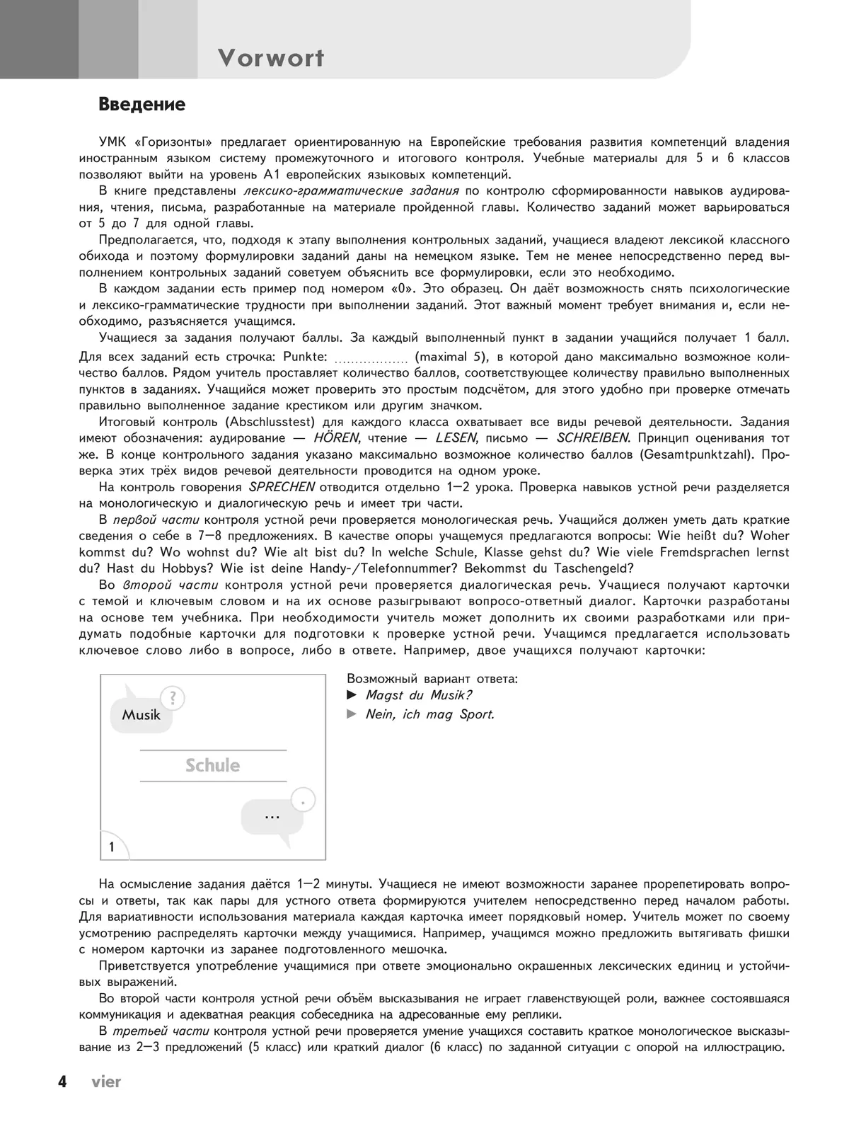 Немецкий язык. Второй иностранный язык. Контрольные задания. 5-6 классы 40
