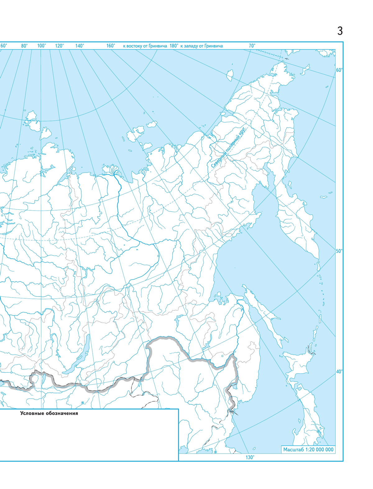 География России. Хозяйство. Регионы. Контурные карты. 9 класс 5