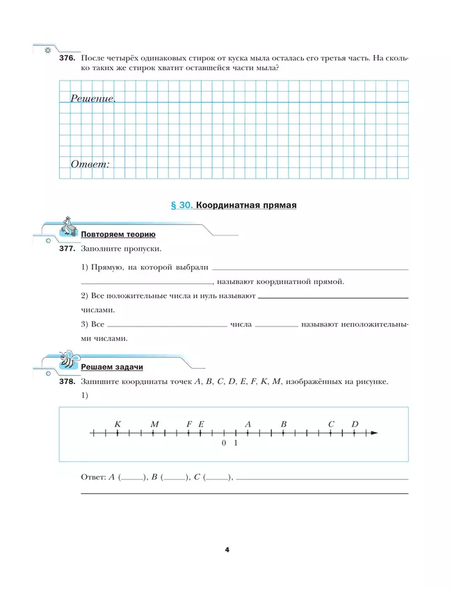 Математика. 6 класс. Рабочая тетрадь. В 3 ч. Часть 3 19 Математика. 6 класс. Рабочая тетрадь. В 3 ч. Часть 3 19