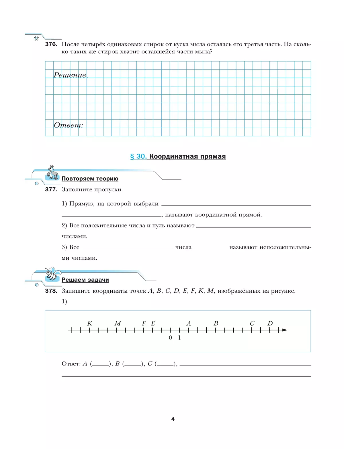 Математика. 6 класс. Рабочая тетрадь. В 3 ч. Часть 3 19