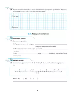 Математика. 6 класс. Рабочая тетрадь. В 3 ч. Часть 3 19