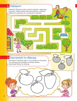 Мультитренажёр по развитию речи, внимания, памяти, мышления, восприятия. Часть 1. Осень 7