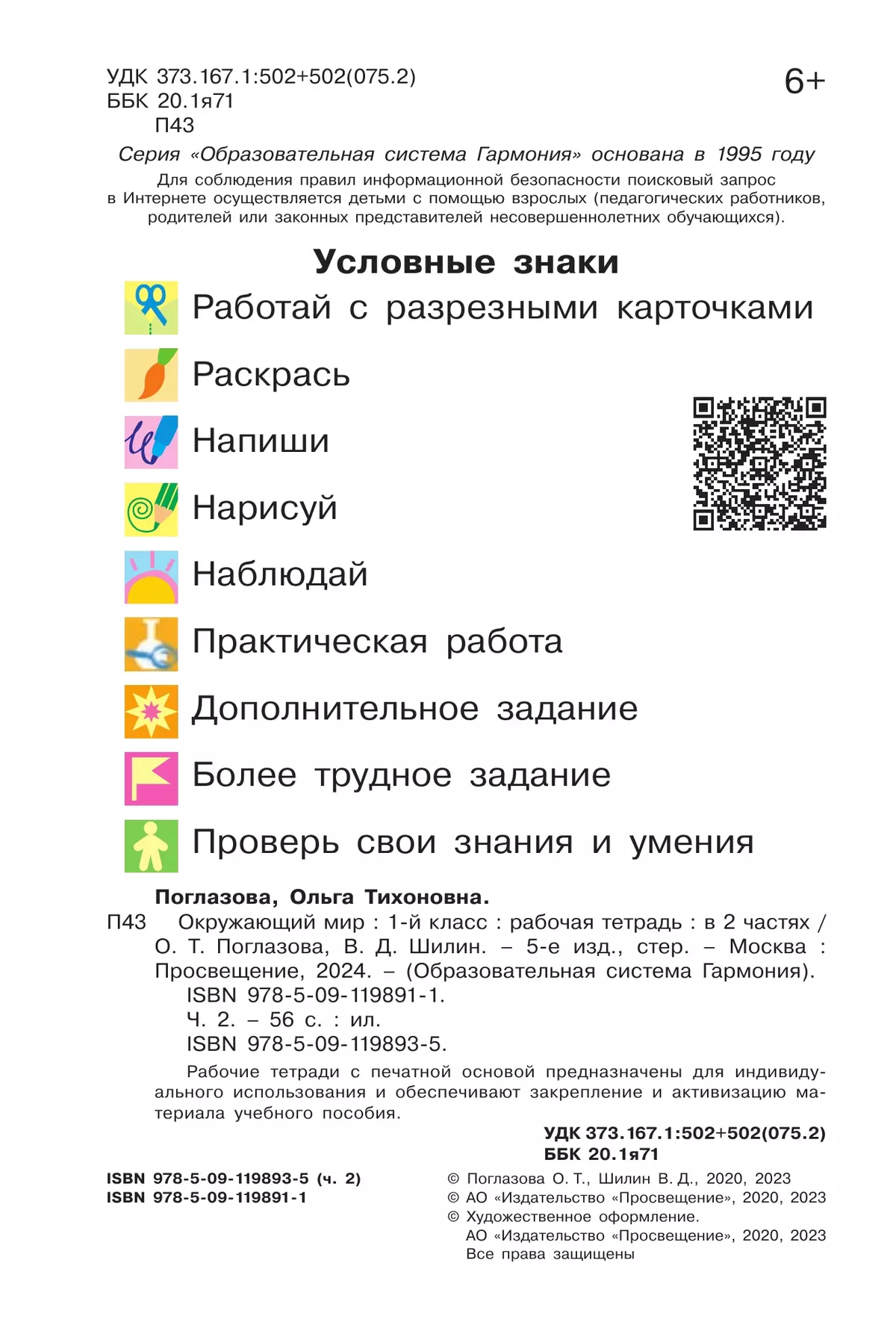 Окружающий мир. Рабочая тетрадь. 1 класс. В 2 частях. Часть 2 42