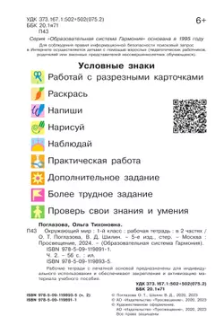 Окружающий мир. Рабочая тетрадь. 1 класс. В 2 частях. Часть 2 43