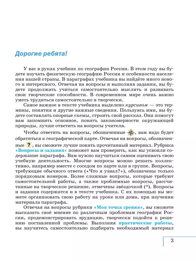 География. 8 класс. Учебник 13 География. 8 класс. Учебник 13