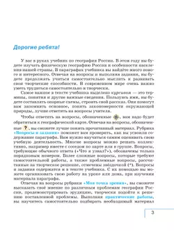 География. 8 класс. Учебник 13