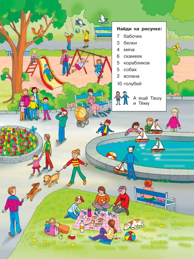 Забавная считалочка. Найди на рисунках 5 кошек и еще 420 изображений 24 Забавная считалочка. Найди на рисунках 5 кошек и еще 420 изображений 24