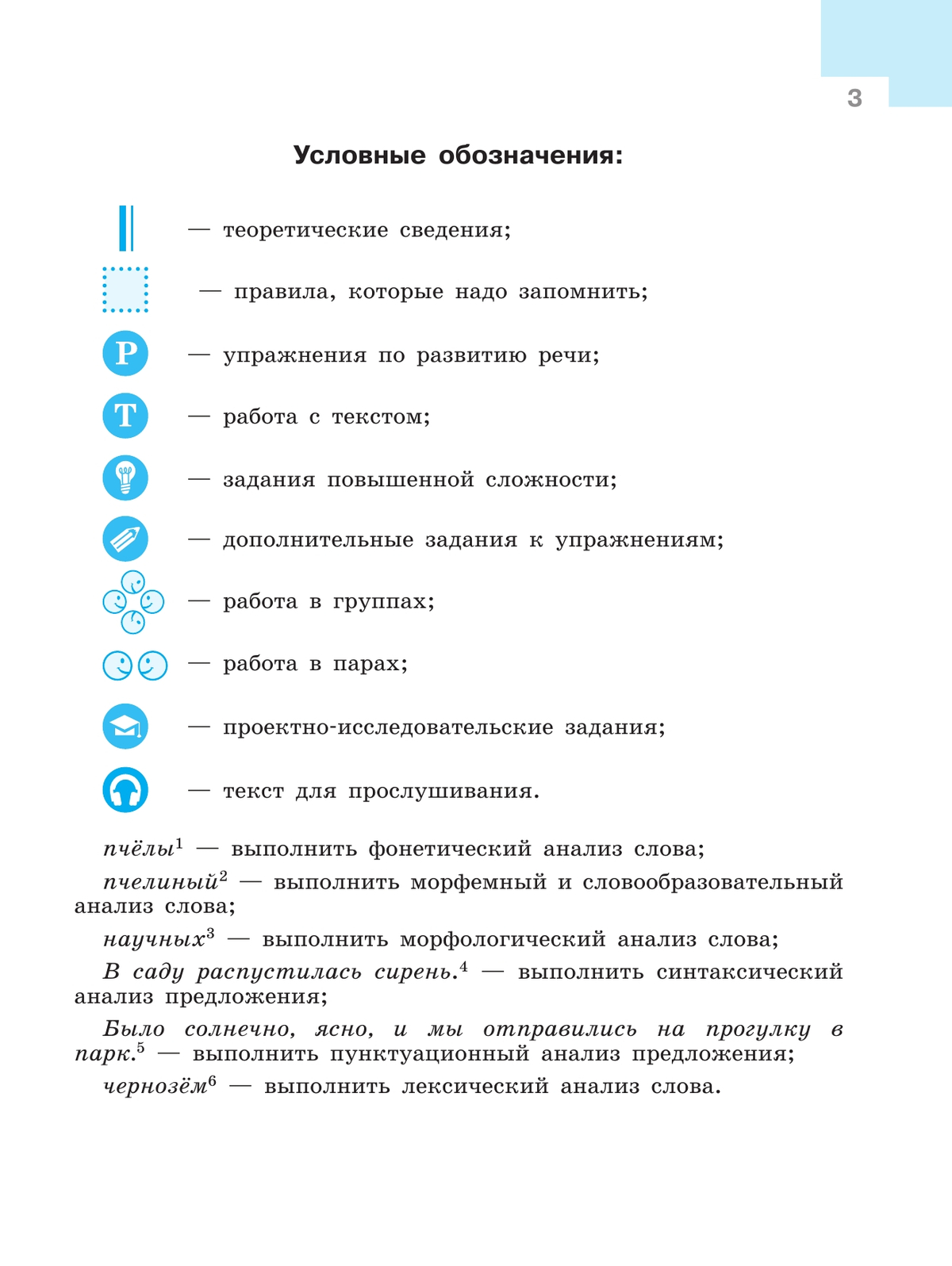 Русский язык. 8 класс. Учебник. 5