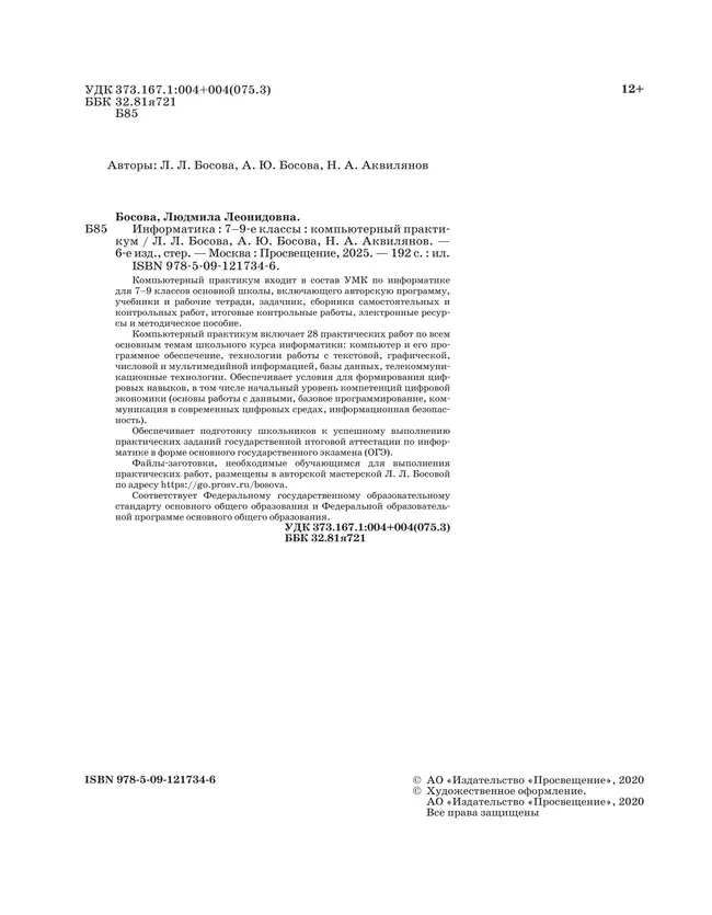 Информатика. 7 - 9 классы. Компьютерный практикум 5 Информатика. 7 - 9 классы. Компьютерный практикум 5