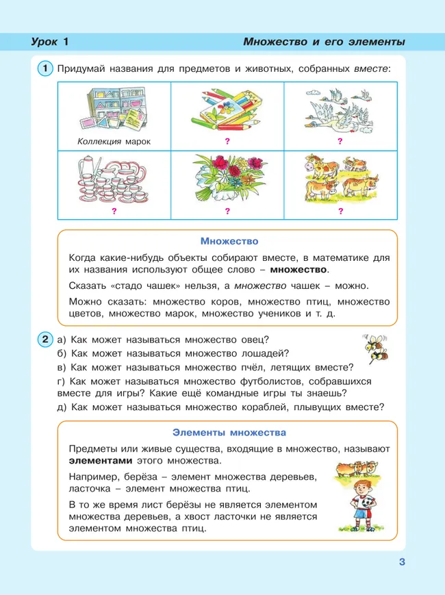 Математика. 3 класс. Учебник. В 3 частях. Часть 1. Углублённый уровень 21
