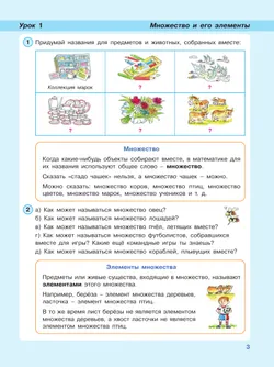 Математика. 3 класс. Учебник. В 3 частях. Часть 1. Углублённый уровень 21
