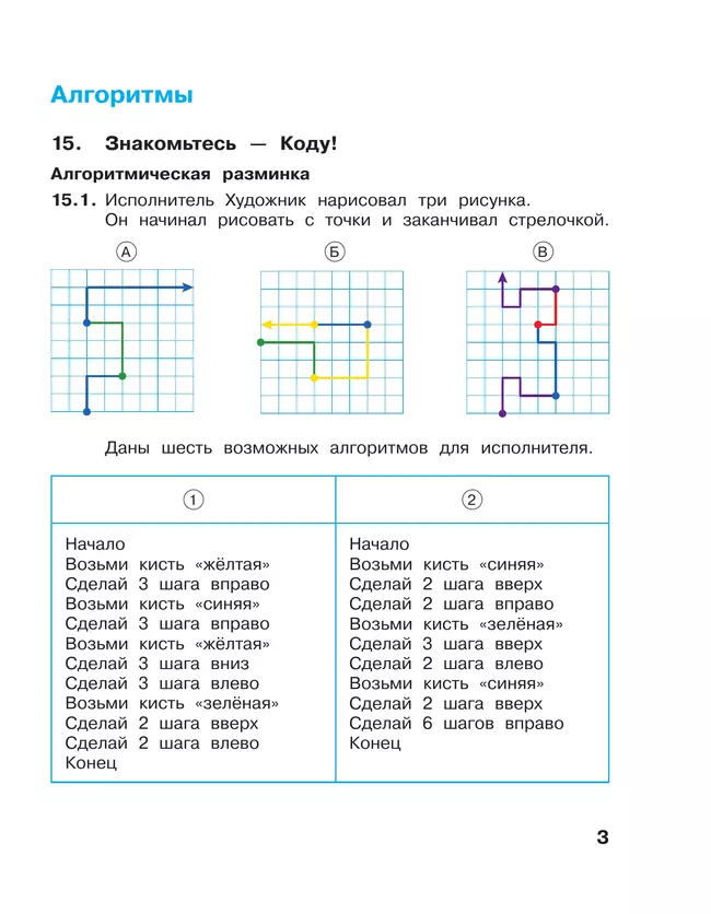 Информатика. 3 класс: рабочая тетрадь: в 2 ч. Часть 2 44