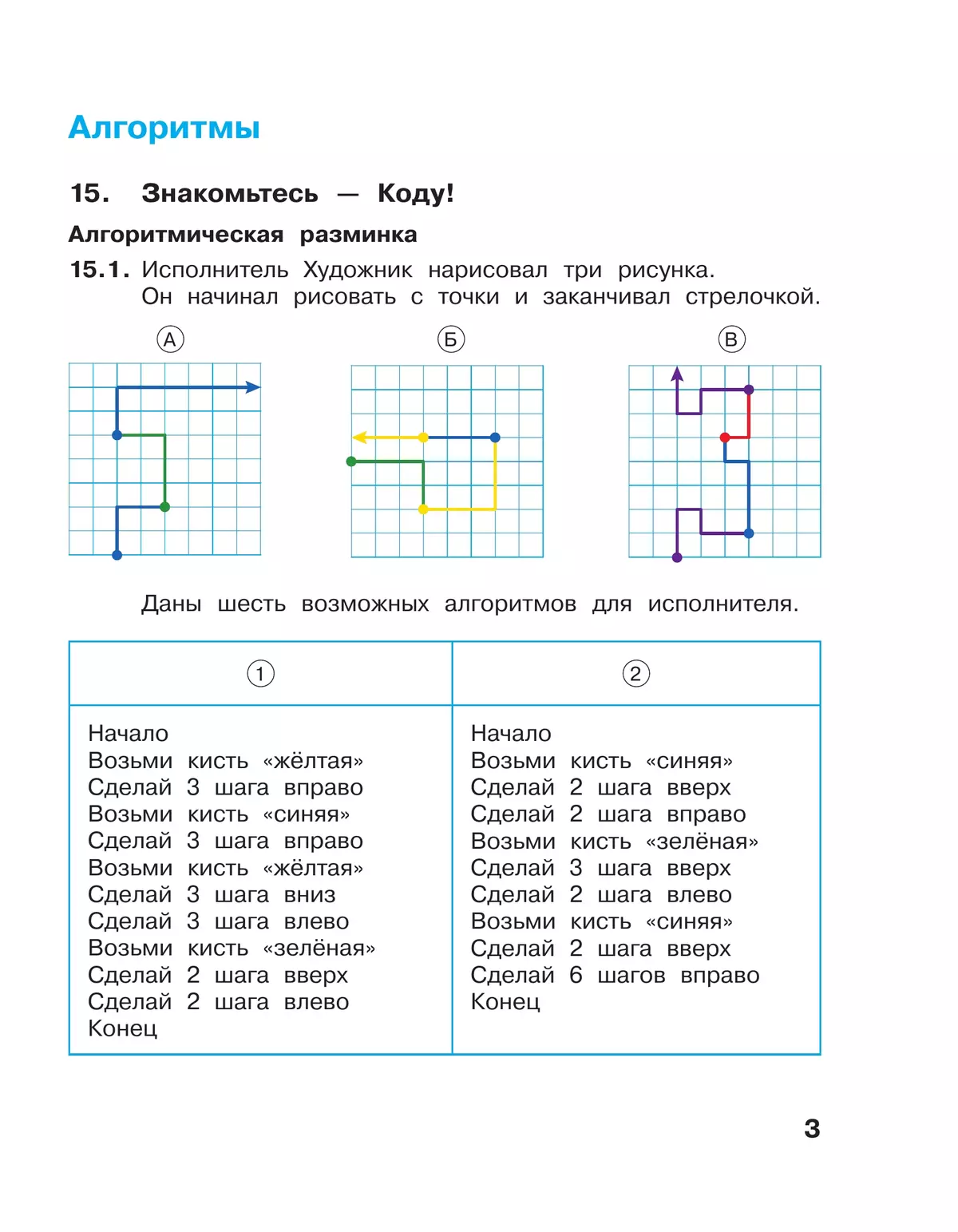 Информатика. 3 класс: рабочая тетрадь: в 2 ч. Часть 2 44