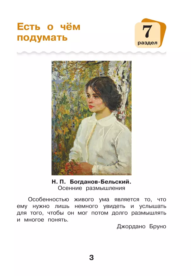 Литературное чтение. 3 класс. Учебное пособие. В 3-х частях. Ч.3 (Школа Диалога) 5 Литературное чтение. 3 класс. Учебное пособие. В 3-х частях. Ч.3 (Школа Диалога) 5